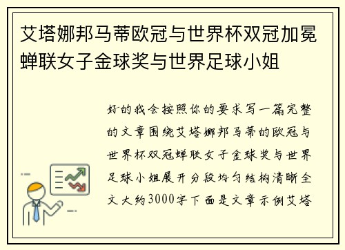 艾塔娜邦马蒂欧冠与世界杯双冠加冕蝉联女子金球奖与世界足球小姐 艾塔娜邦马蒂欧冠与世界杯双冠加冕蝉联女子金球奖与世界足球小姐