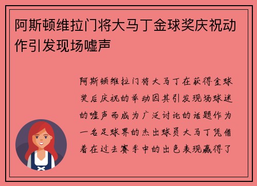 阿斯顿维拉门将大马丁金球奖庆祝动作引发现场嘘声 阿斯顿维拉门将大马丁金球奖庆祝动作引发现场嘘声