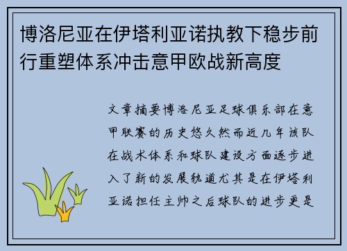 博洛尼亚在伊塔利亚诺执教下稳步前行重塑体系冲击意甲欧战新高度 博洛尼亚在伊塔利亚诺执教下稳步前行重塑体系冲击意甲欧战新高度