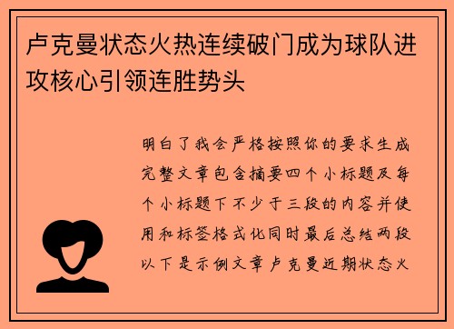卢克曼状态火热连续破门成为球队进攻核心引领连胜势头 卢克曼状态火热连续破门成为球队进攻核心引领连胜势头