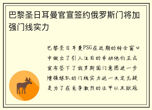 巴黎圣日耳曼官宣签约俄罗斯门将加强门线实力