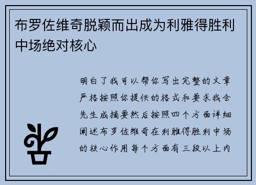 布罗佐维奇脱颖而出成为利雅得胜利中场绝对核心