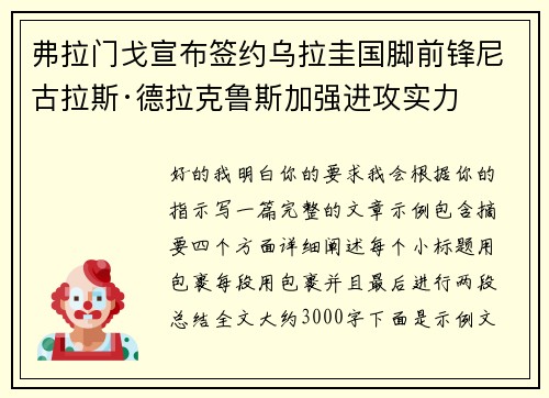 弗拉门戈宣布签约乌拉圭国脚前锋尼古拉斯·德拉克鲁斯加强进攻实力 弗拉门戈宣布签约乌拉圭国脚前锋尼古拉斯·德拉克鲁斯加强进攻实力