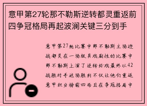 意甲第27轮那不勒斯逆转都灵重返前四争冠格局再起波澜关键三分到手 意甲第27轮那不勒斯逆转都灵重返前四争冠格局再起波澜关键三分到手