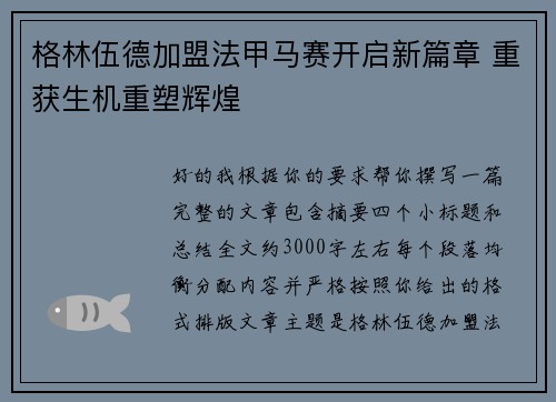 格林伍德加盟法甲马赛开启新篇章 重获生机重塑辉煌 格林伍德加盟法甲马赛开启新篇章 重获生机重塑辉煌