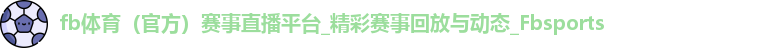 FB体育